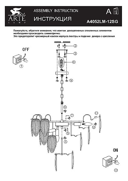 Подвесная люстра Arte Lamp Evie A4052LM-12SG