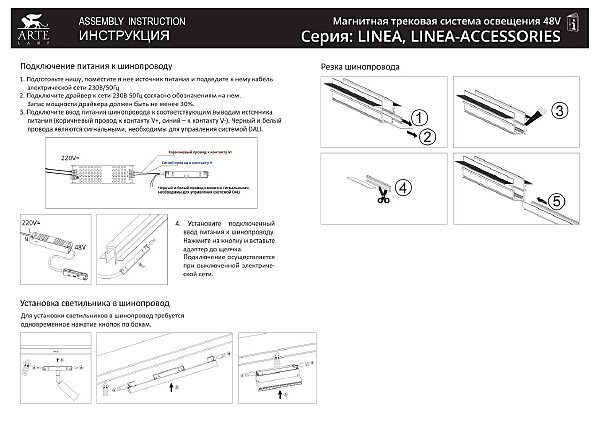 Встраиваемый шинопровод в гипсокартон толщиной 9 мм Arte Lamp Linea-Accessories A470133