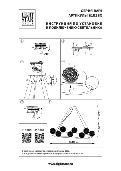 Подвесная люстра Lightstar Bari 815283