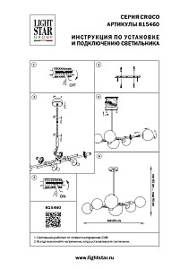 Люстра на штанге Lightstar Croco 815460