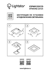 Встраиваемый светильник Lightstar Zocco 224122