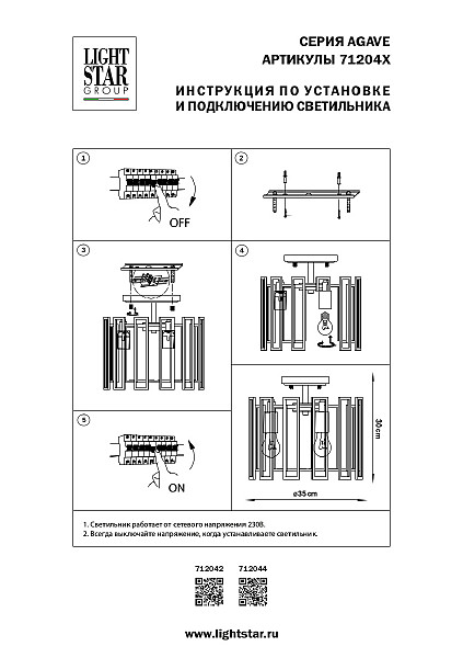 Потолочная люстра Lightstar Agave 712042