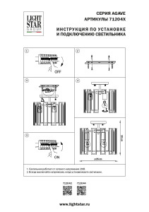 Потолочная люстра Lightstar Agave 712042