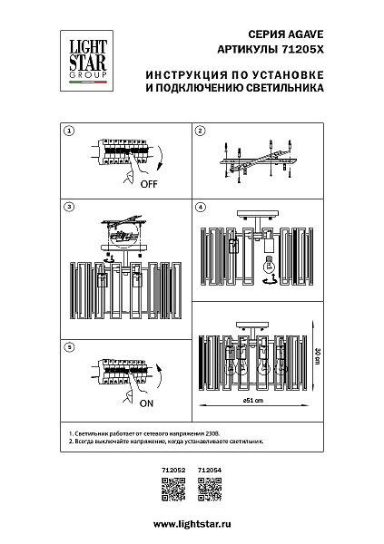 Потолочная люстра Lightstar Agave 712054