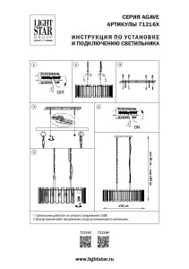 Подвесная люстра Lightstar Agave 712164