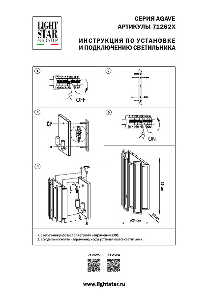 Настенное бра Lightstar Agave 712624