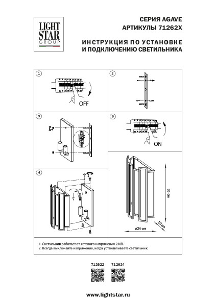 Настенное бра Lightstar Agave 712624