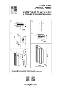 Настенное бра Lightstar Agave 712624