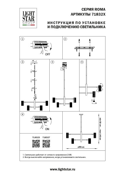 Люстра на штанге Lightstar Roma 718323