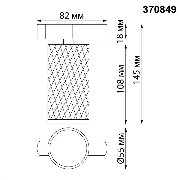 Трековый светильник Novotech Brill 370849