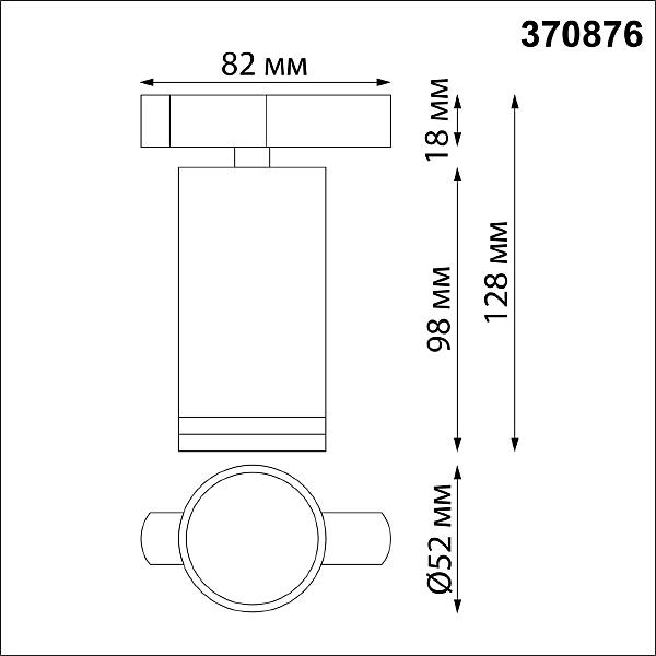 Трековый светильник Novotech Ular 370876