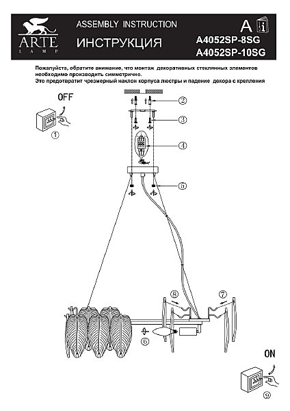 Подвесная люстра Arte Lamp Evie A4052SP-8SG