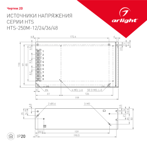 Драйвер для LED ленты Arlight HTS 020820