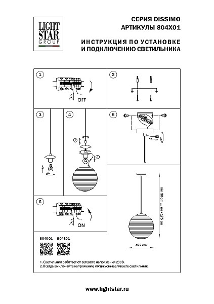 Светильник подвесной Lightstar Dissimo 804101