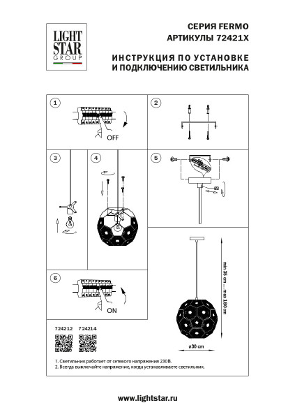 Светильник подвесной Lightstar Fermo 724212