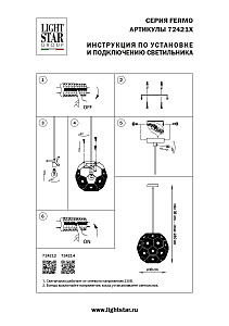 Светильник подвесной Lightstar Fermo 724212