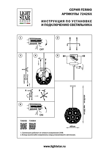 Светильник подвесной Lightstar Fermo 724262