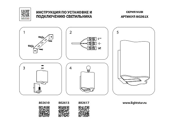 Настенное бра Lightstar Nubi 802617