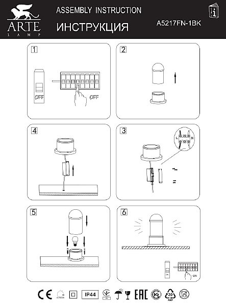 Уличный наземный светильник Arte Lamp Coppia A5217FN-1BK