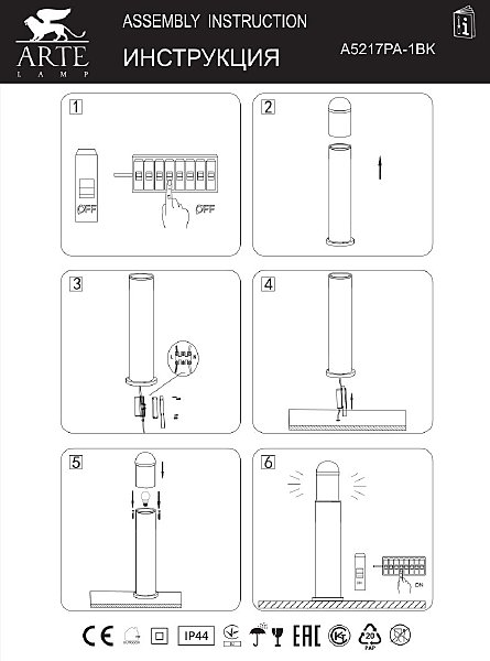 Уличный наземный светильник Arte Lamp Coppia A5217PA-1BK