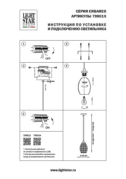 Светильник подвесной Lightstar Erbareo 799014