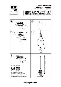 Светильник подвесной Lightstar Erbareo 799014