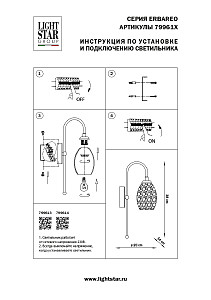 Настенное бра Lightstar Erbareo 799614