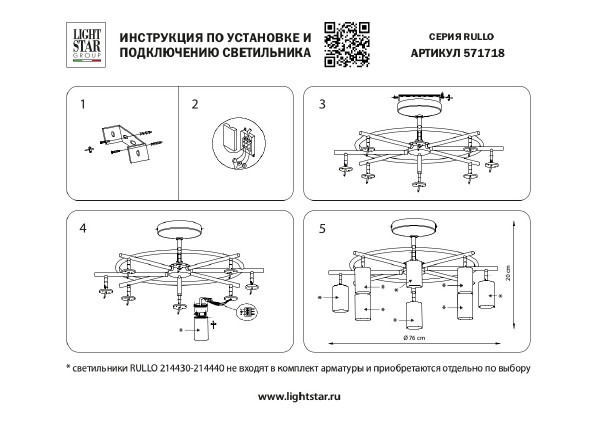 Потолочная люстра Lightstar Rullo LR7184081