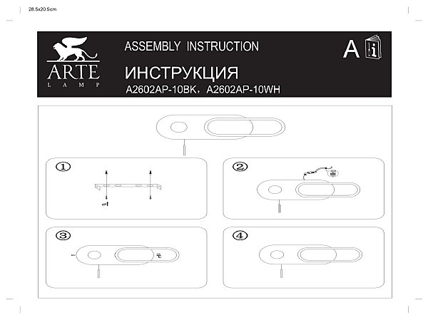 Настенный светильник Arte Lamp Lucas A2602AP-10WH