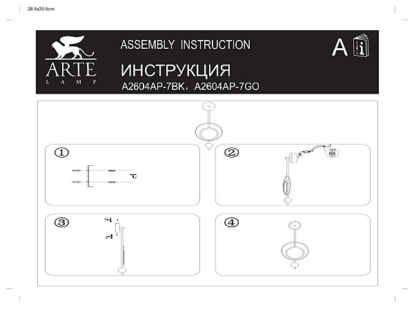 Настенный светильник Arte Lamp Polaris A2604AP-7GO