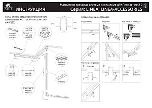 Трековый светильник Arte Lamp Linea A4661PL-1BK