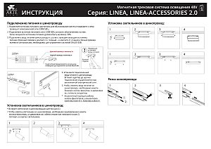 Трековый светильник Arte Lamp Linea A4663PL-1WH