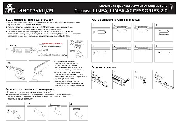 Трековый светильник Arte Lamp Linea A4664PL-1BK