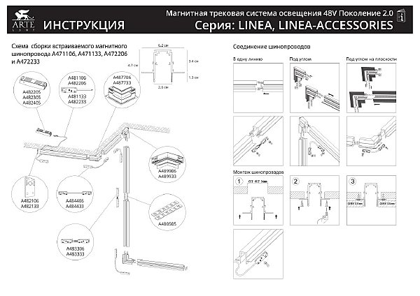 Трековый светильник Arte Lamp Linea A4680PL-1BK