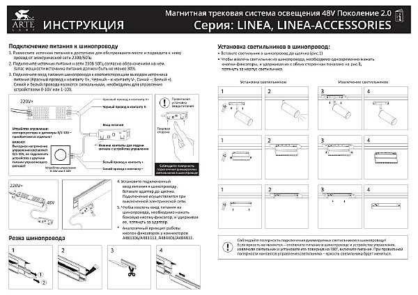 Трековый светильник Arte Lamp Linea A4680PL-1BK