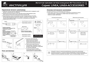 Трековый светильник Arte Lamp Linea A4681PL-1BK