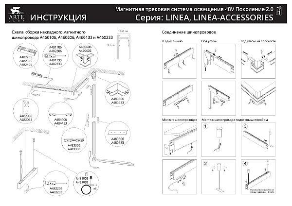 Трековый светильник Arte Lamp Linea A4683PL-1BK