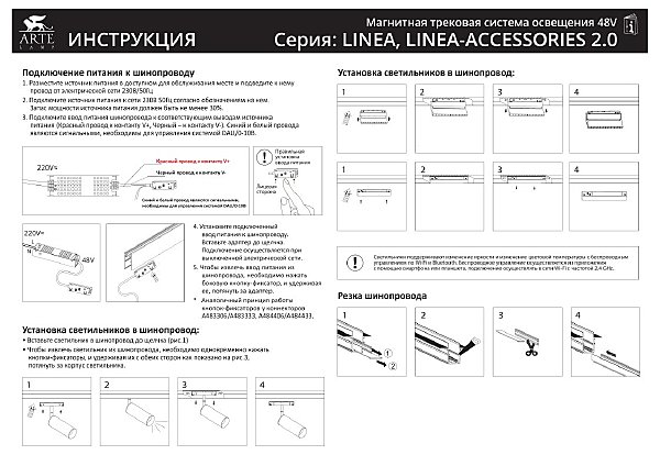 Трековый светильник Arte Lamp Linea A4690PL-1BK