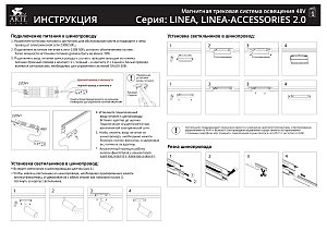 Трековый светильник Arte Lamp Linea A4690PL-1BK