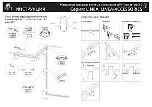 Трековый светильник Arte Lamp Linea A4696PL-1BK