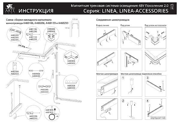 Встраиваемый шинопровод в гипсокартон толщиной 12.5 мм Arte Lamp Linea-Accessories A471133