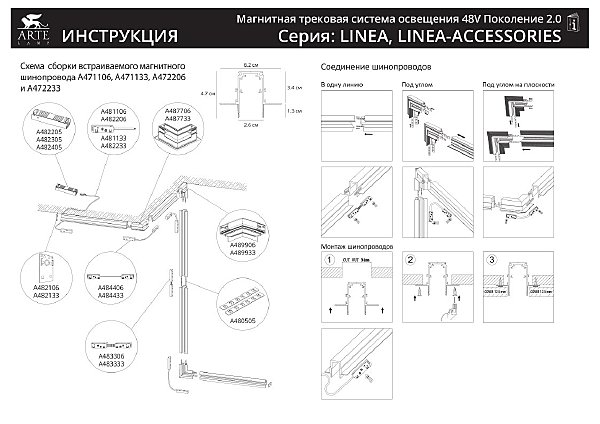 Коннектор-токопровод для шинопровода Arte Lamp Linea-Accessories A481106