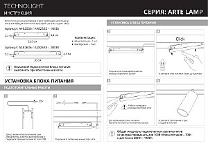 Блок питания встраиваемый в трек 48V 100W для магнитной трековой системы Arte Lamp A482533