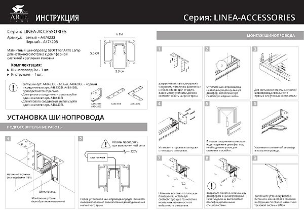 Коннектор угловой для шинопровода Arte Lamp Linea-Accessories A484405L