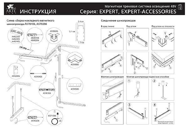 Трековый светильник Arte Lamp Expert A5741PL-1BK