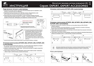 Трековый светильник Arte Lamp Expert A5741PL-1BK