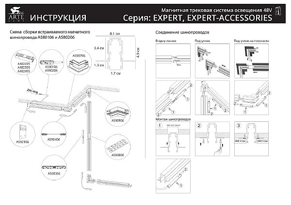 Коннектор-токопровод для шинопровода Arte Lamp Expert-Accessories A590106