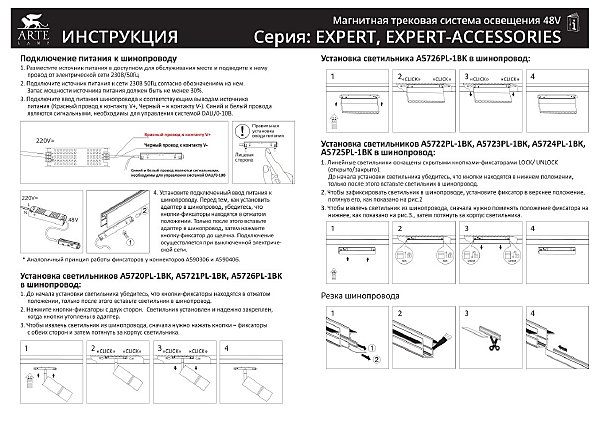 Коннектор-токопровод для шинопровода Arte Lamp Expert-Accessories A590106