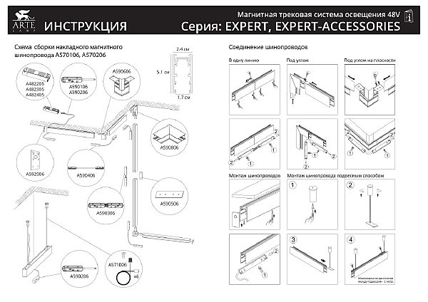 Коннектор-токопровод для шинопровода Arte Lamp Expert-Accessories A590106