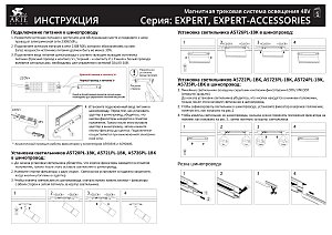 Коннектор-токопровод для шинопровода Arte Lamp Expert-Accessories A590106